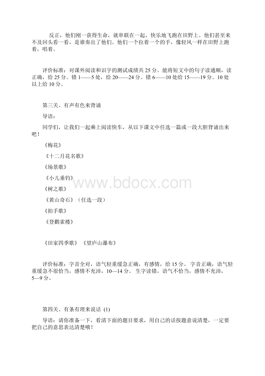 二年级语文乐考卷Word文件下载.docx_第3页