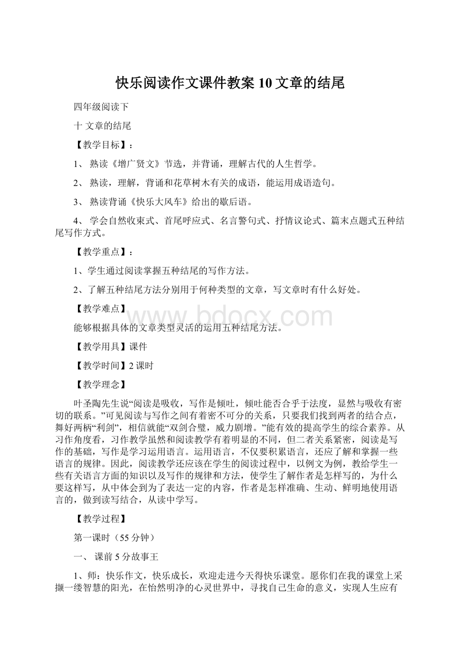 快乐阅读作文课件教案 10文章的结尾.docx