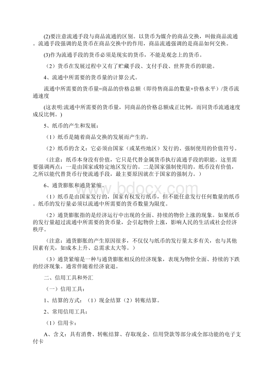 期中副科复习文档格式.docx_第2页