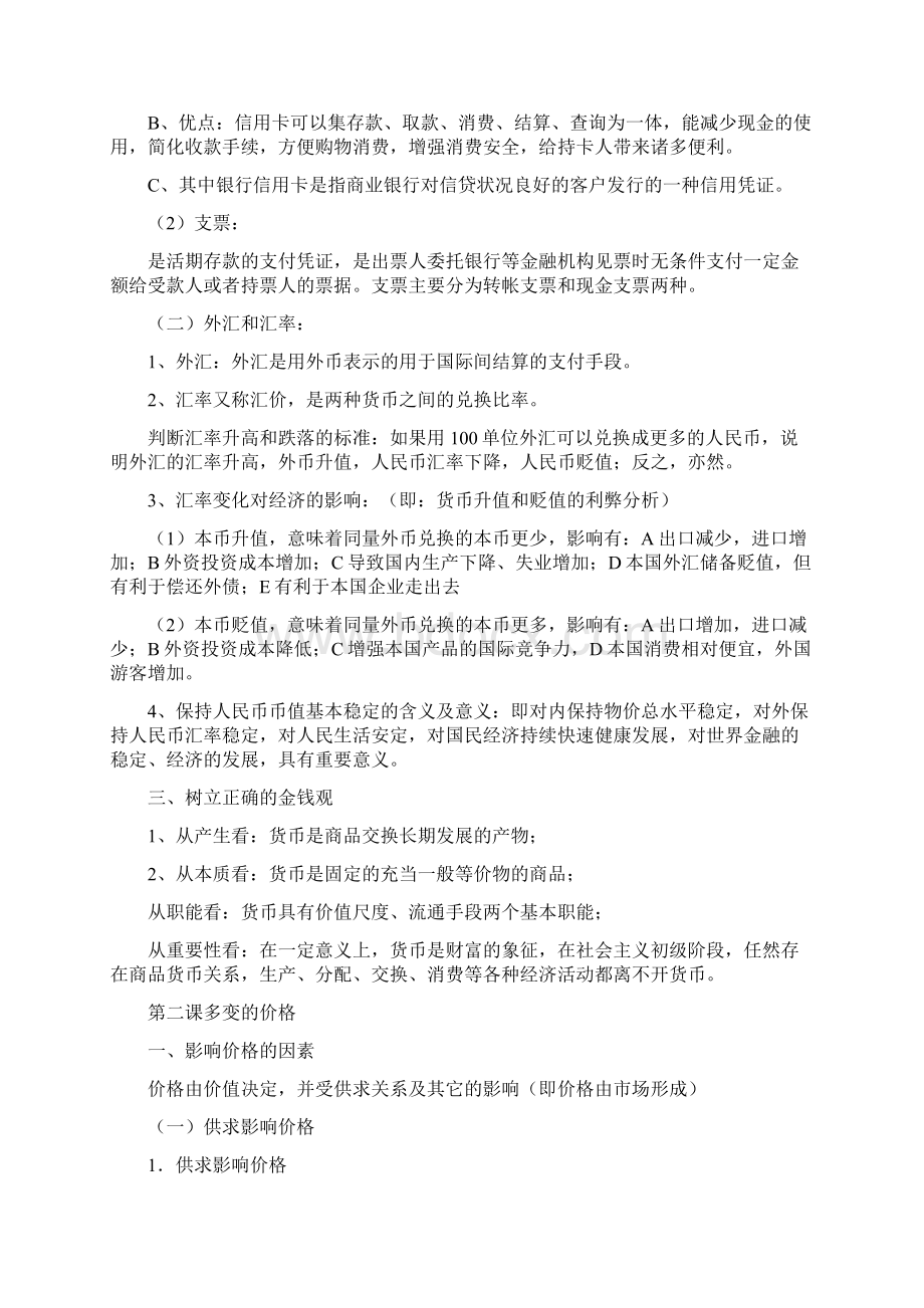 期中副科复习文档格式.docx_第3页