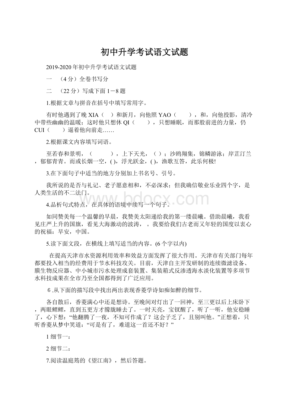 初中升学考试语文试题.docx_第1页