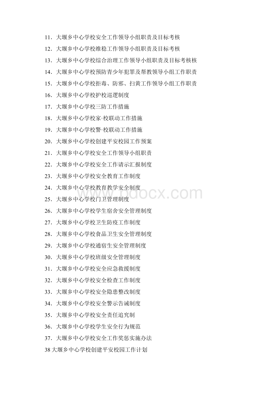 大堰学校创建平安校园资料汇编.docx_第2页