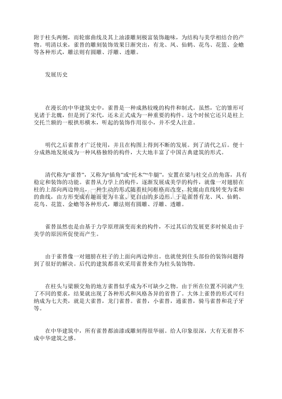 四合院文化之雀替.docx_第2页