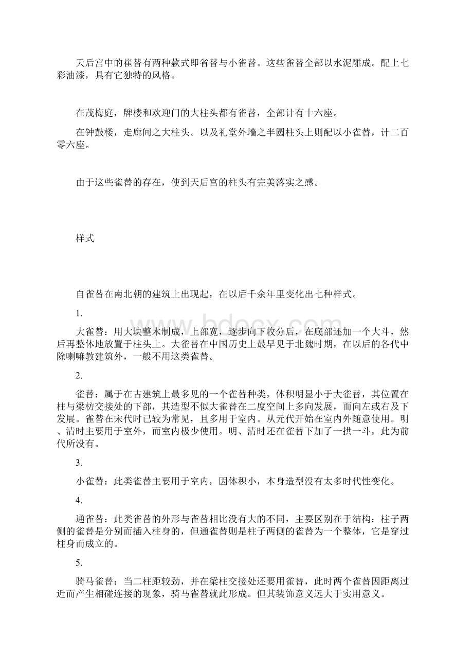 四合院文化之雀替.docx_第3页