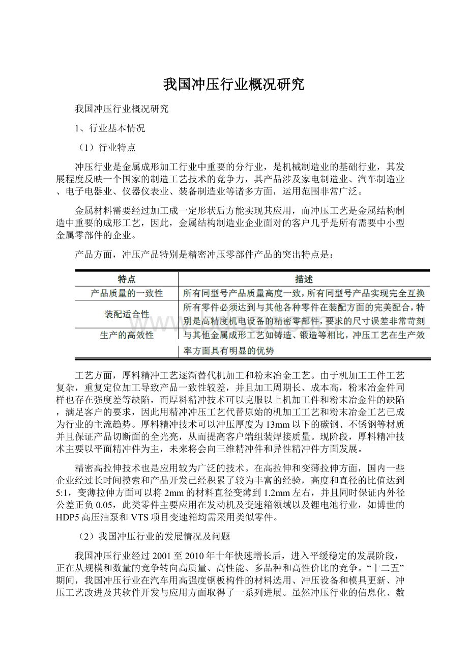 我国冲压行业概况研究.docx_第1页