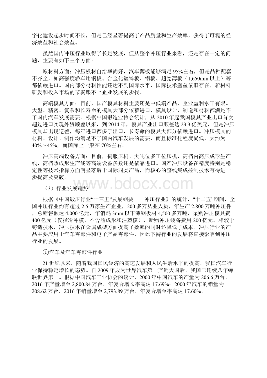 我国冲压行业概况研究.docx_第2页