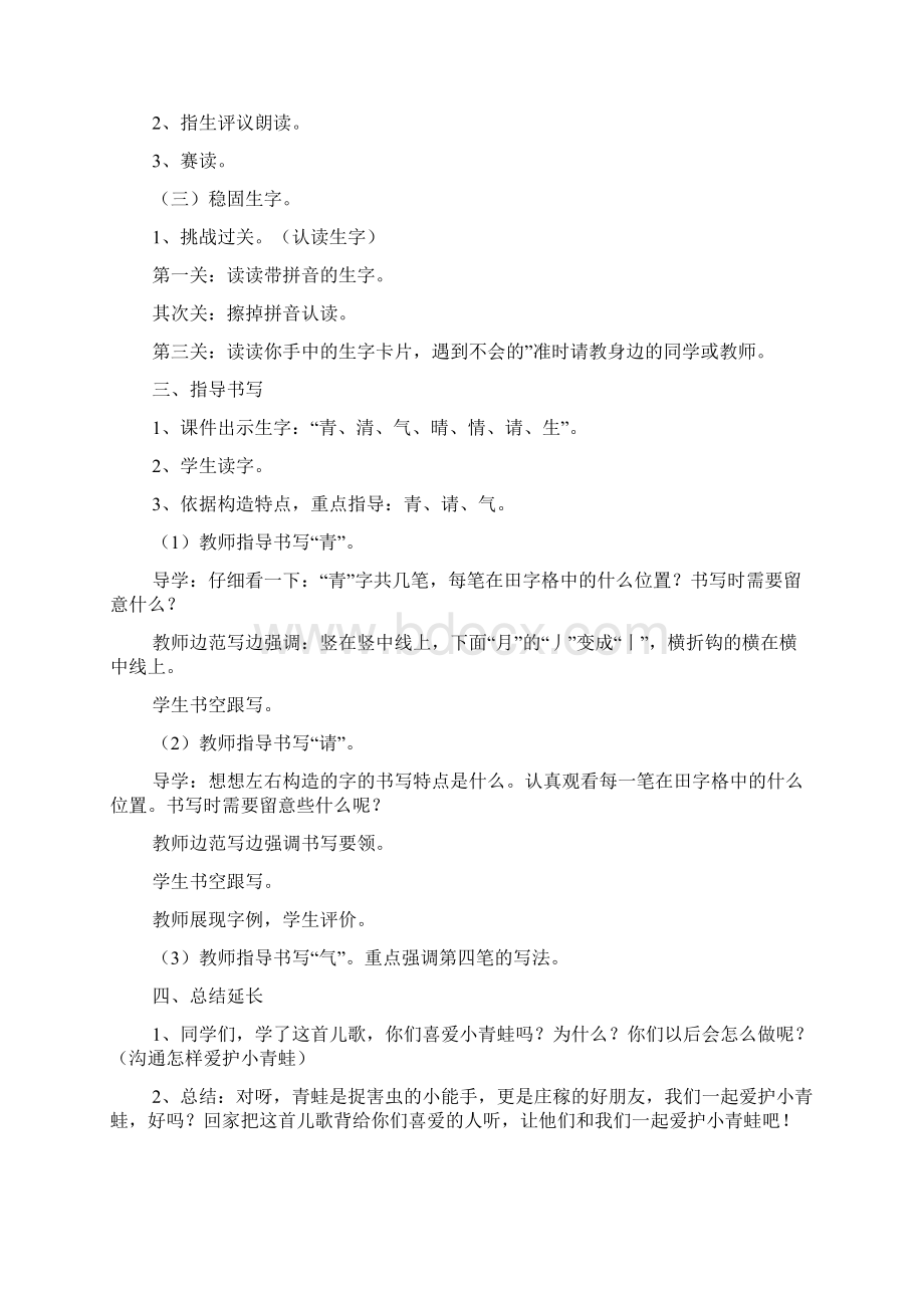 小学一年级语文《小青蛙》教案Word文件下载.docx_第3页