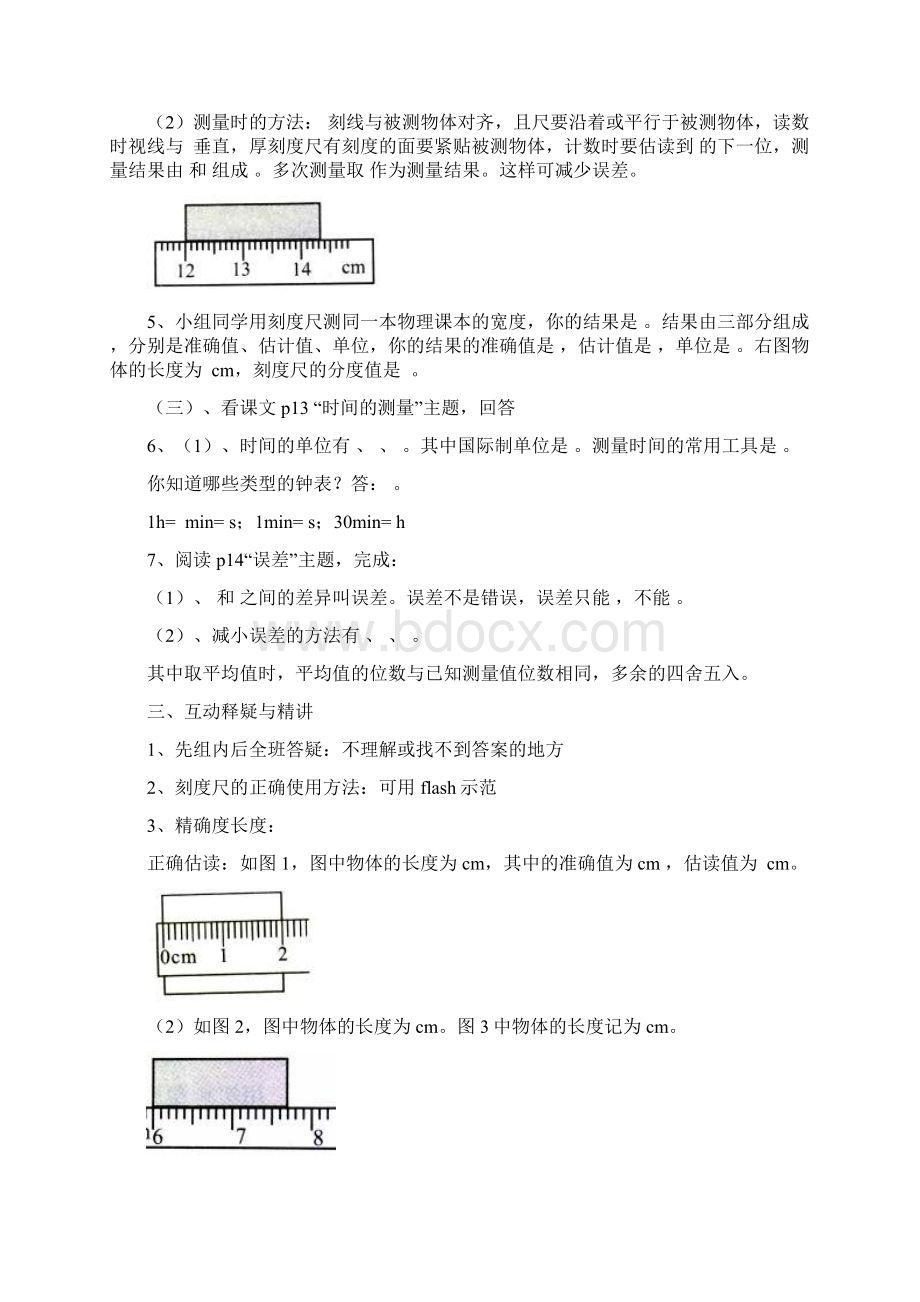 八年级物理上册 第一章 机械运动学案无答案 人教新课标版.docx_第2页