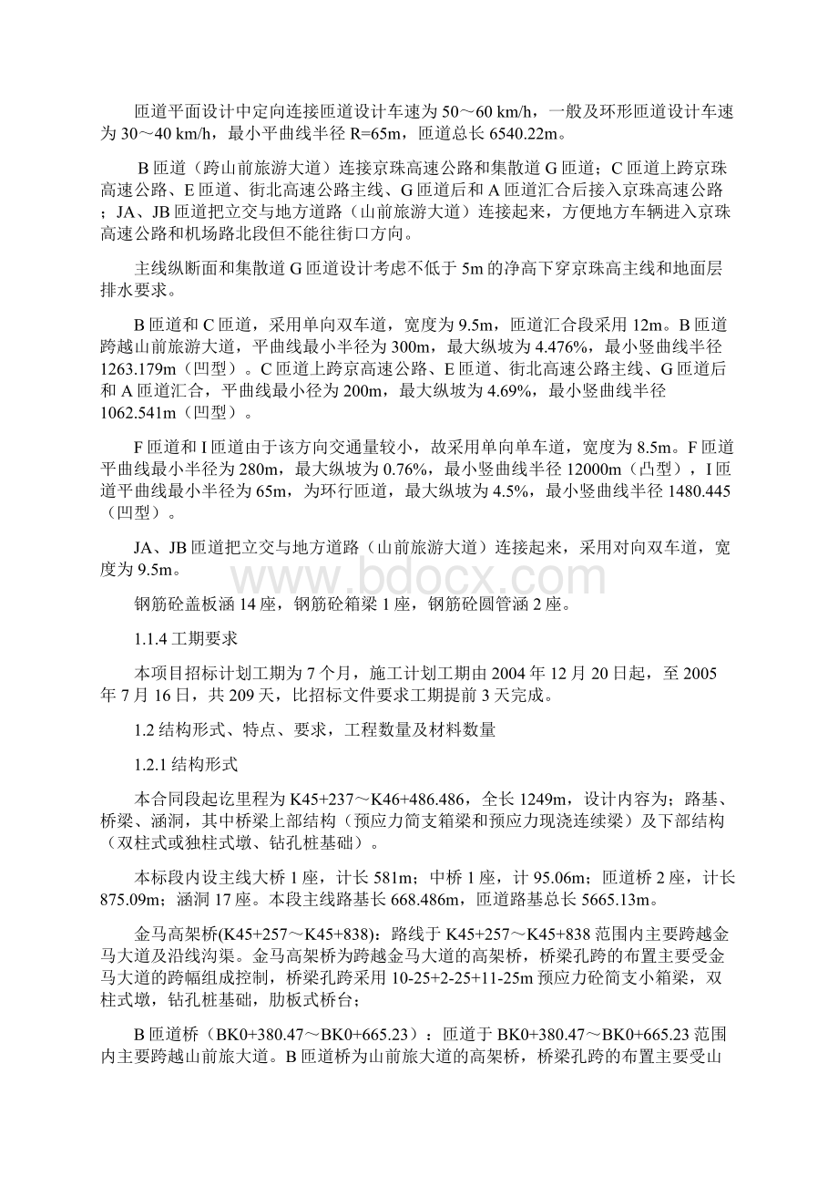 广州机场北延线标施工组织设计技术标.docx_第2页