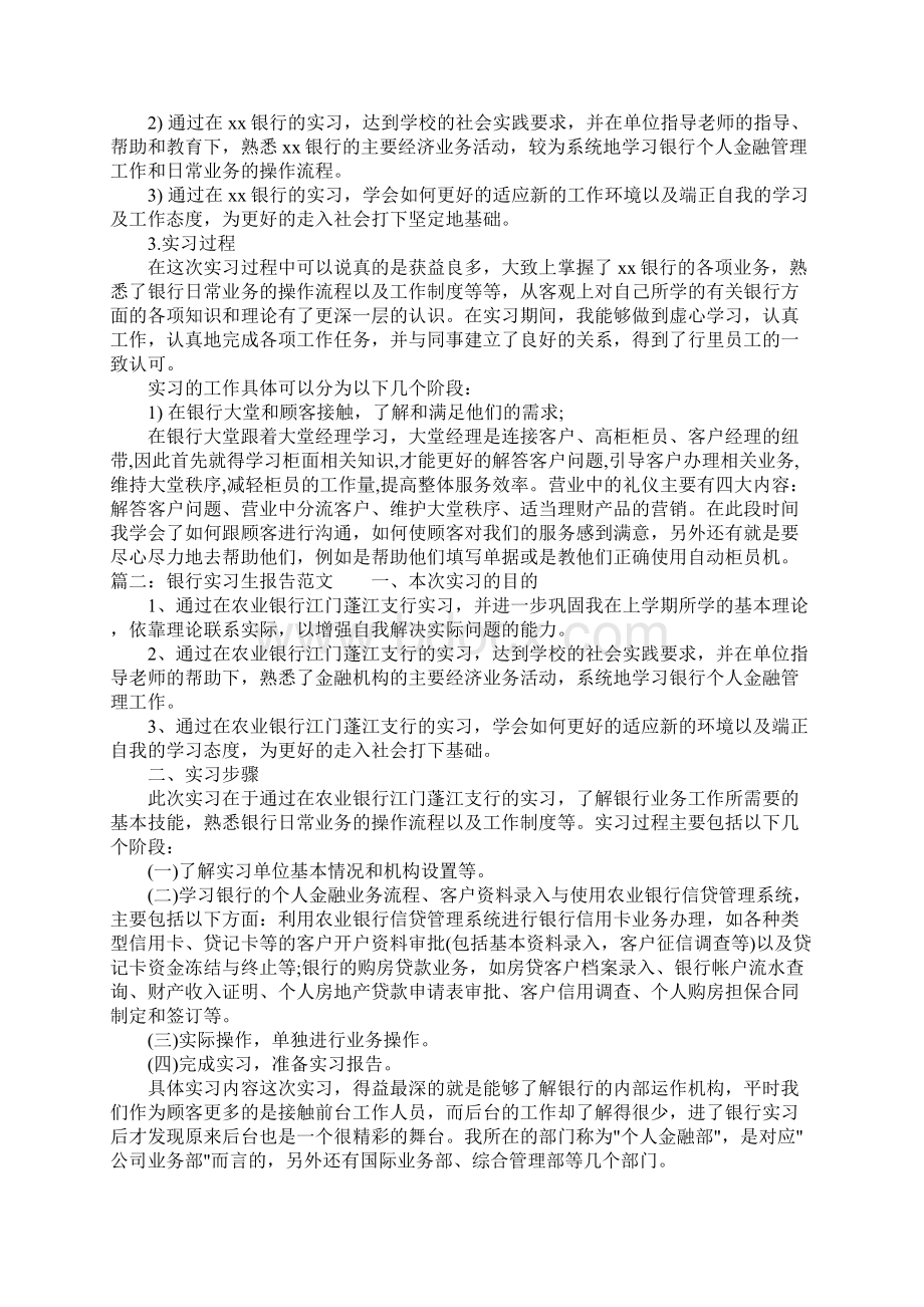 银行实习生报告范文.docx_第2页