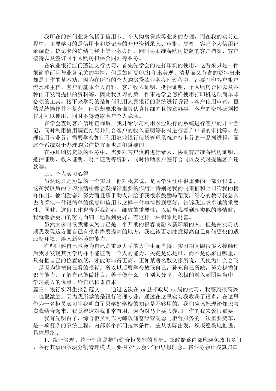 银行实习生报告范文.docx_第3页