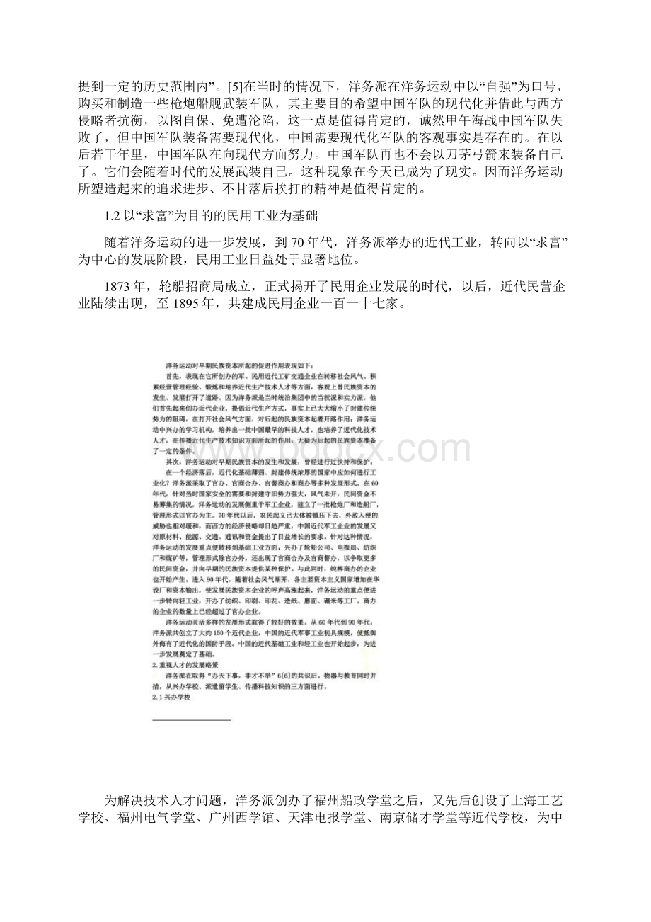 洋务运动与中国的近代化的关系剖析.docx_第3页