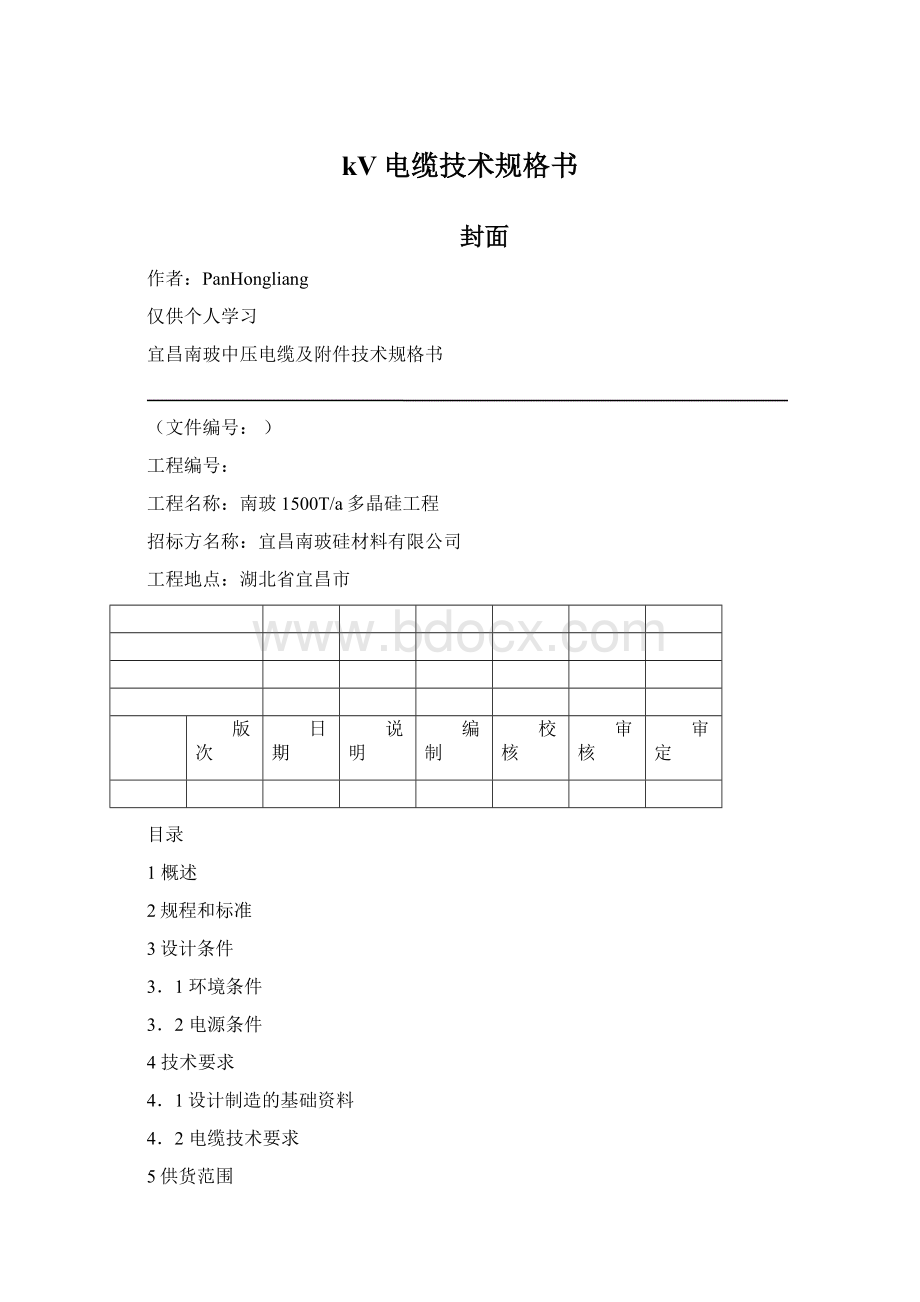 kV电缆技术规格书.docx