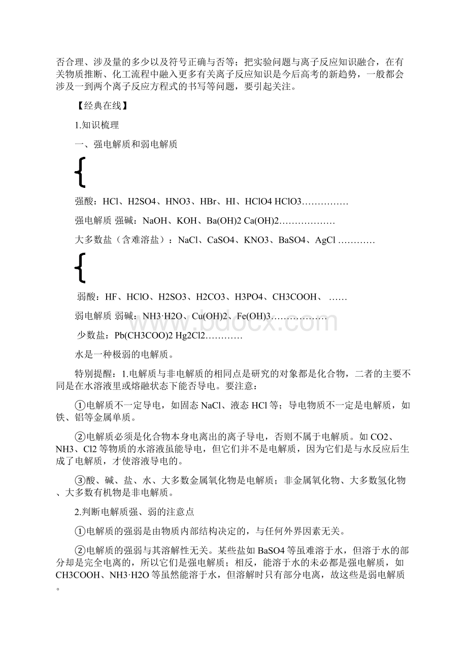 高考化学专题04离子反应与离子共存一专题检测 1.docx_第2页