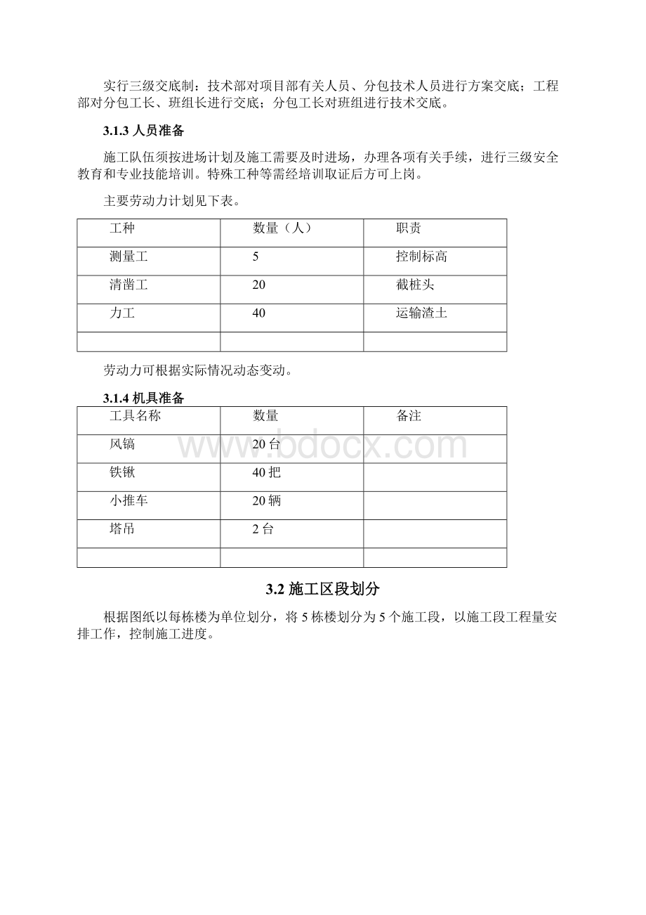 桩头破除施工方案Word文件下载.docx_第3页