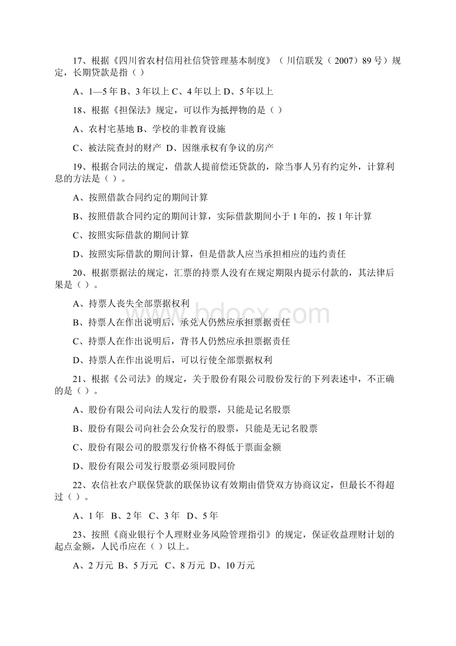 产品经理考试题.docx_第3页