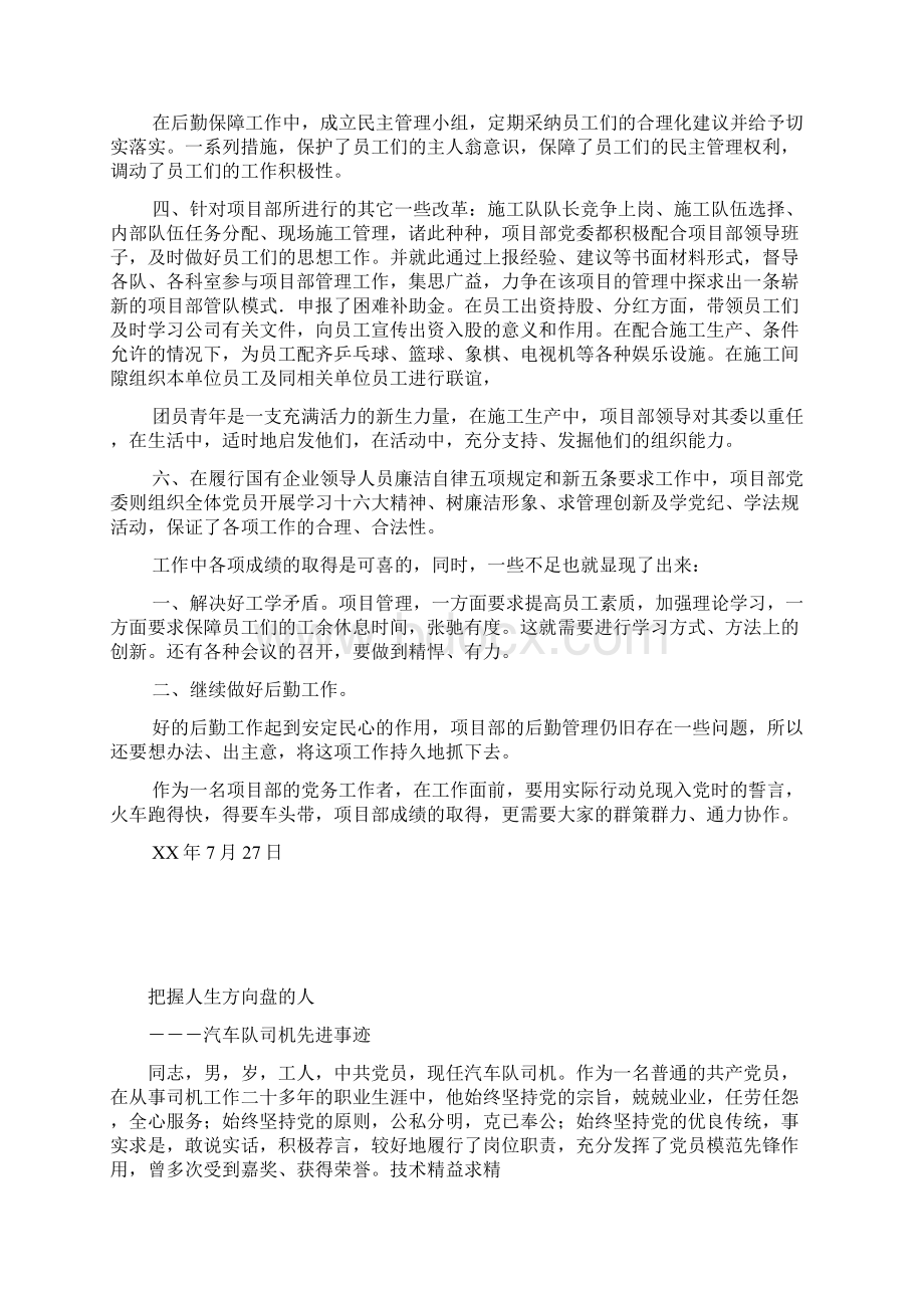 项目部书记述职报告文档格式.docx_第2页