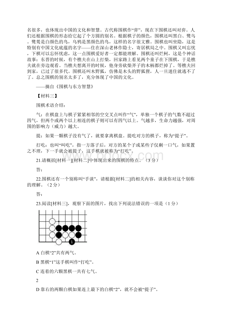 最新北京初三期末语文分类汇编非连续性文本阅读资料.docx_第2页