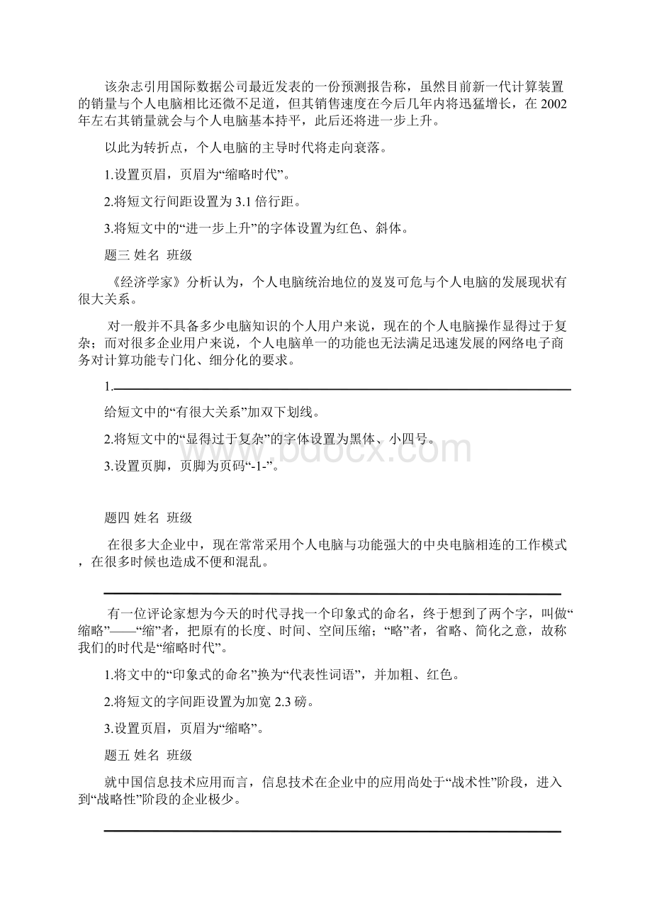 小学生word操作练习题汇编.docx_第2页