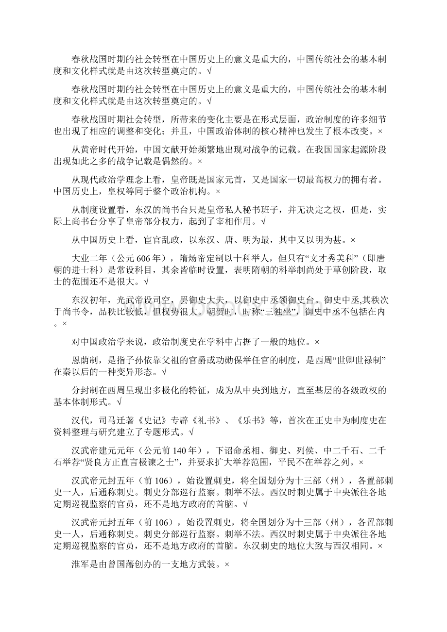 电大考试专科行政管理中国政治制度史期末考试整理版.docx_第2页