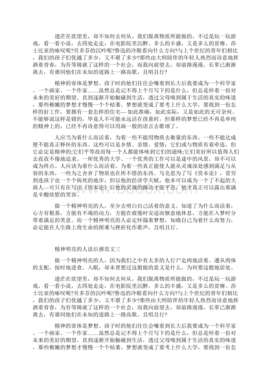 精神明亮的人读后感范文十篇.docx_第2页