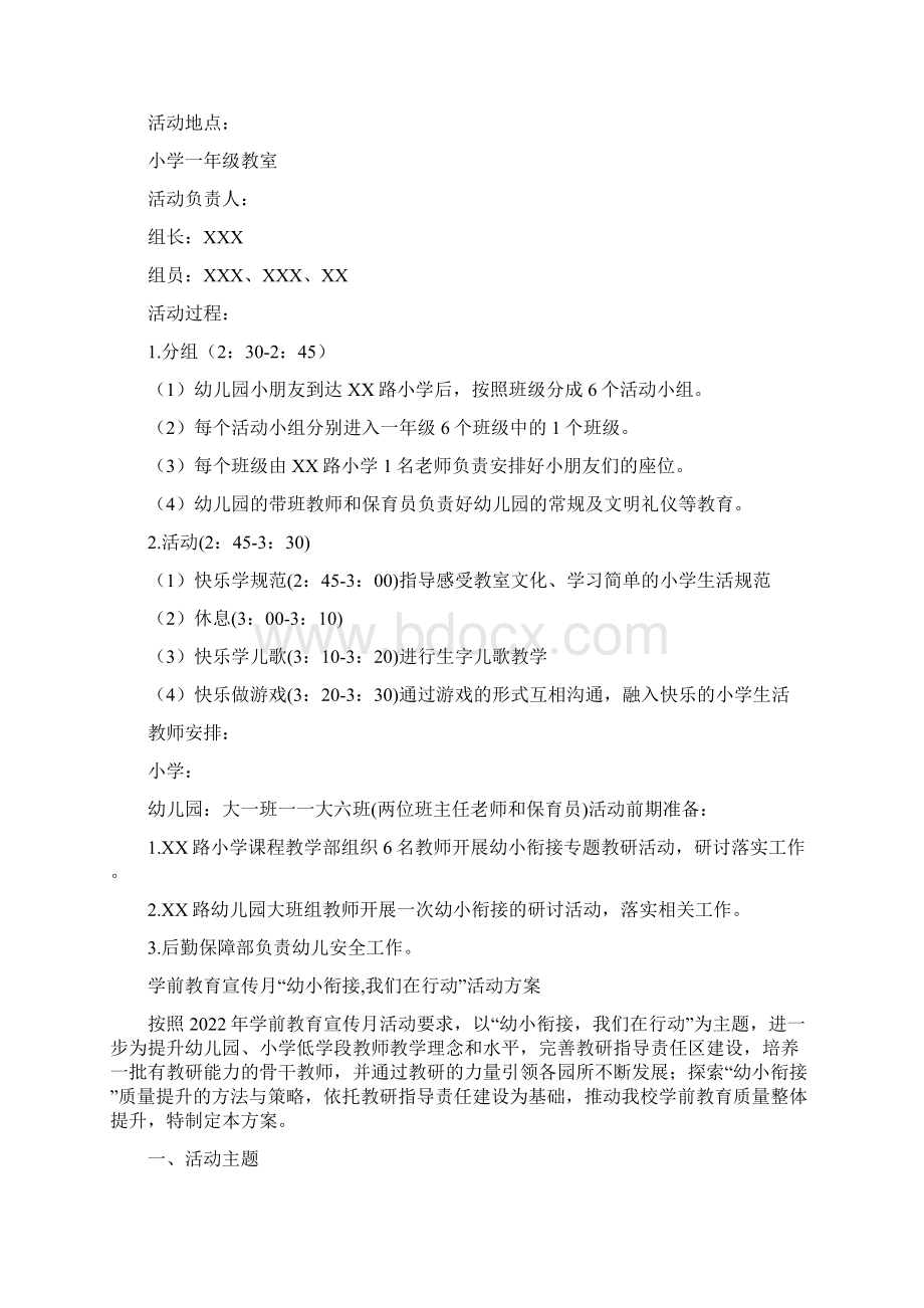 学前教育宣传月幼小衔接活动方案3篇.docx_第3页