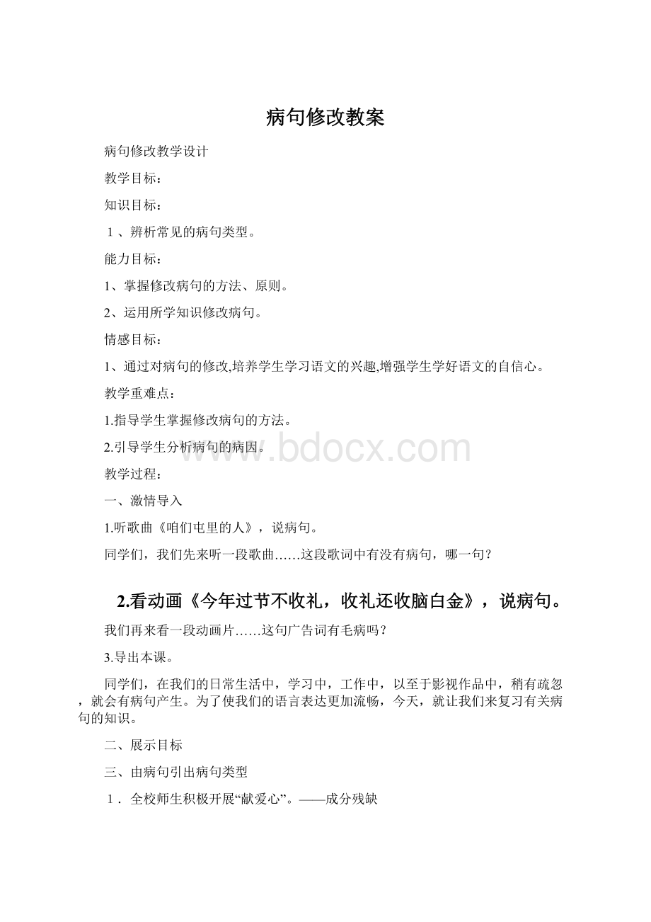 病句修改教案.docx_第1页