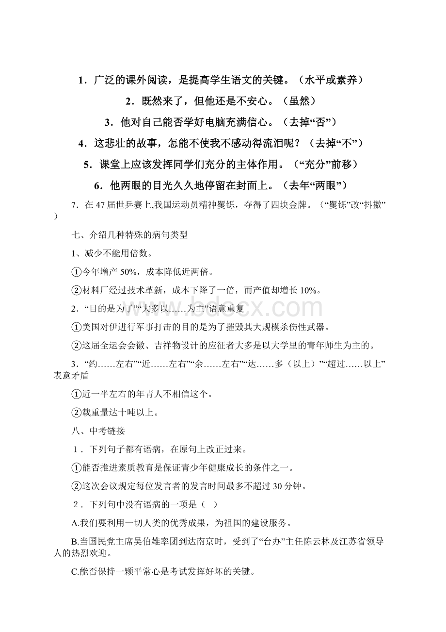 病句修改教案.docx_第3页