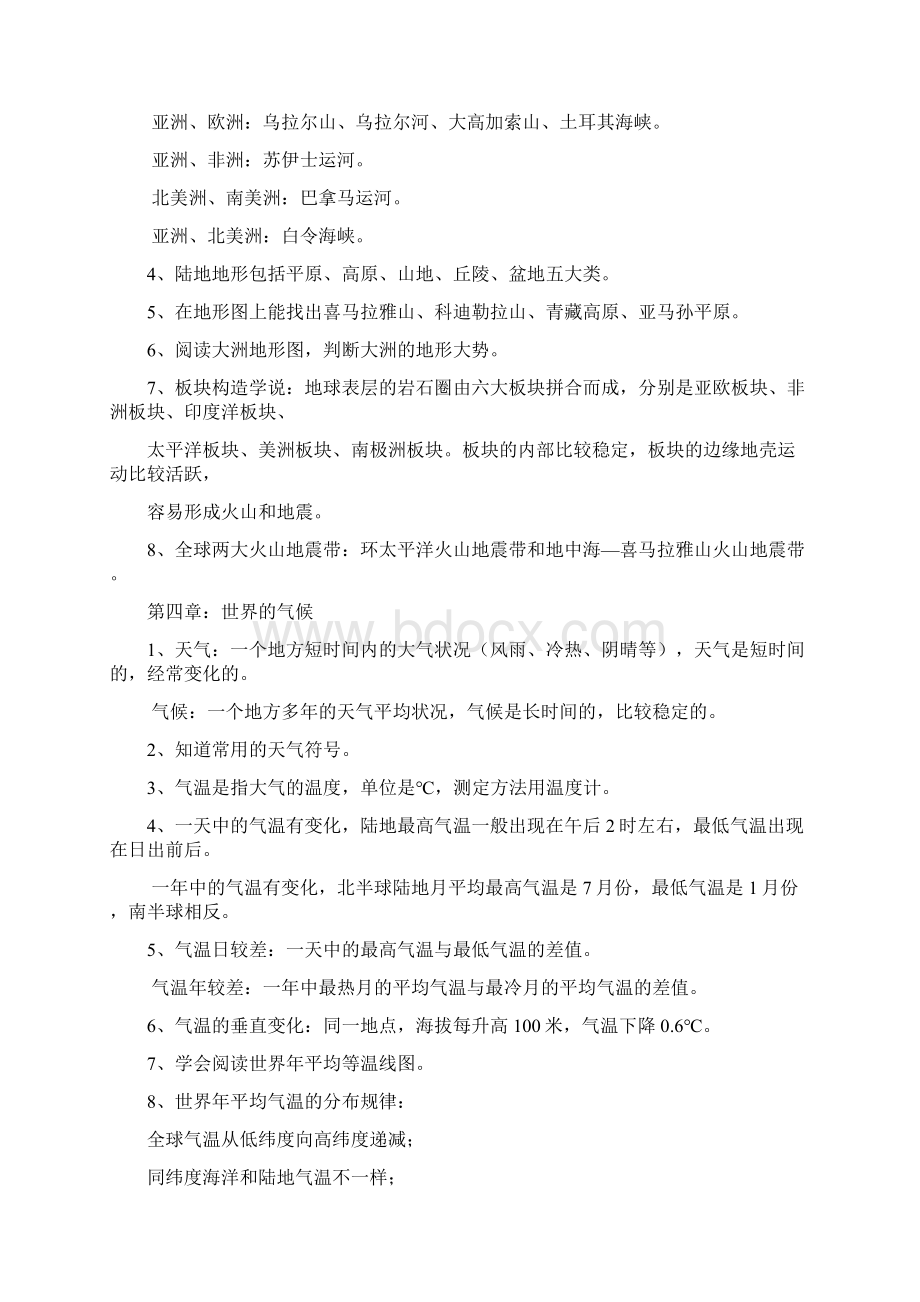 初中地理总复习提纲.docx_第3页