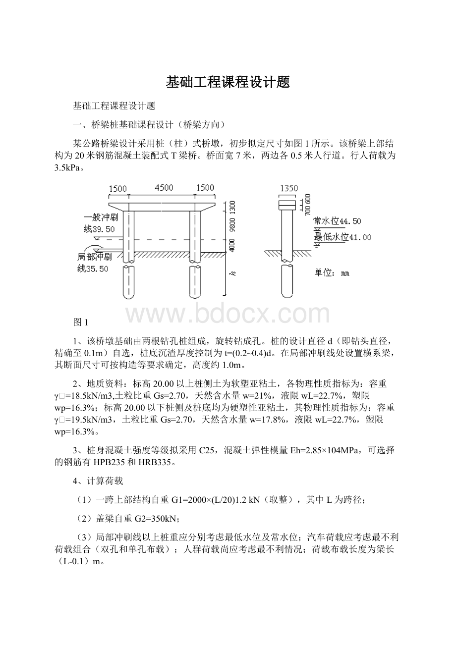 基础工程课程设计题.docx