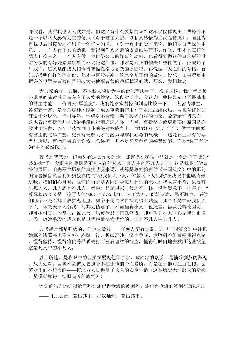 初高中作文我眼中的曹操Word文件下载.docx_第2页