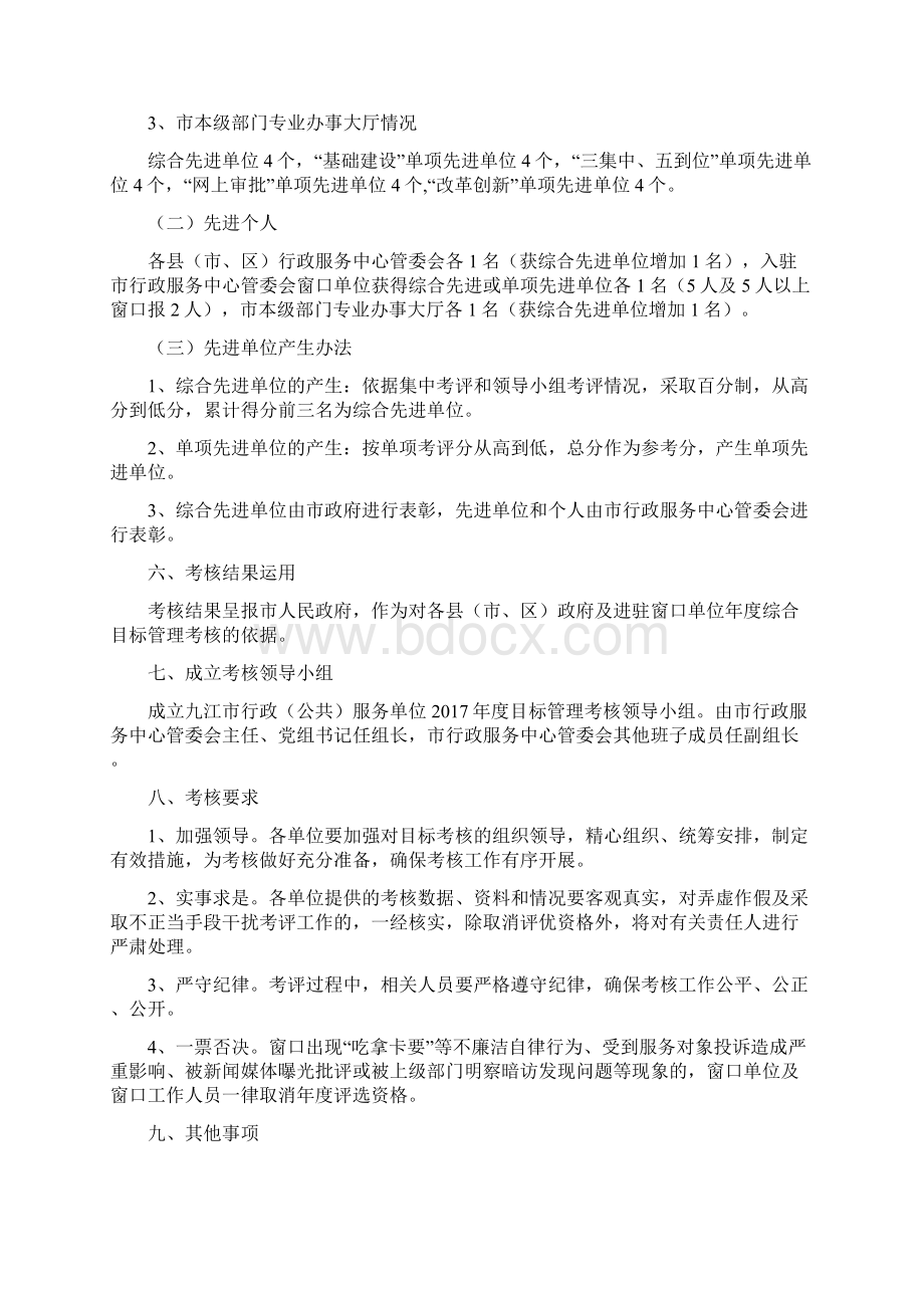 九江行政公共服务单位目标管理考核实施方案.docx_第2页