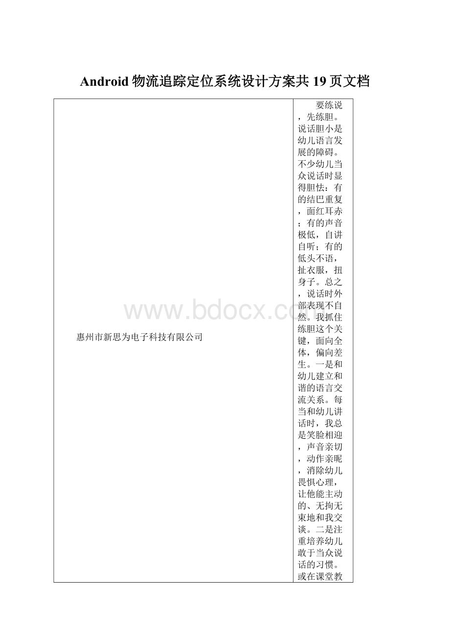 Android物流追踪定位系统设计方案共19页文档Word文件下载.docx