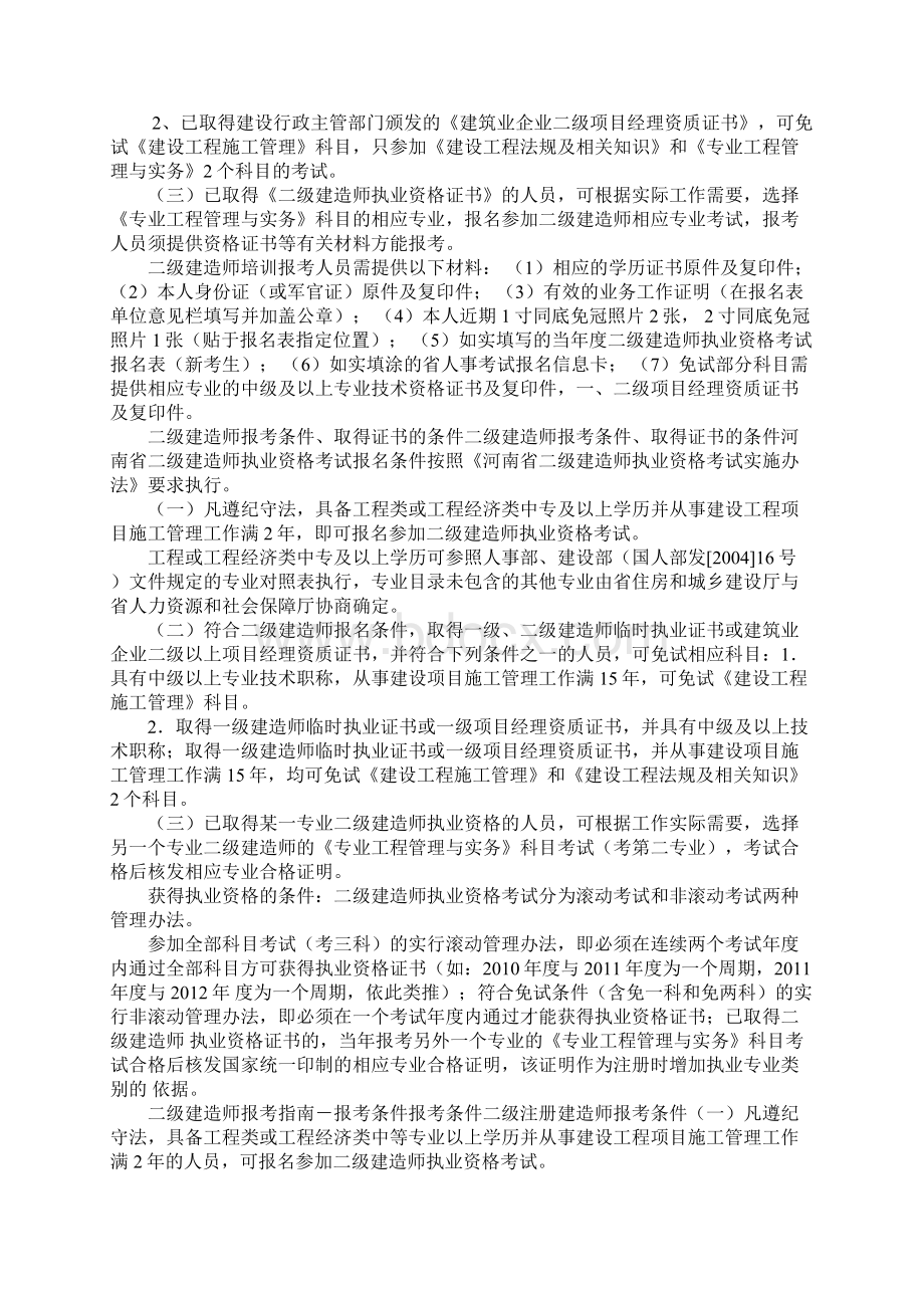 上海二级建造师报考条件.docx_第2页