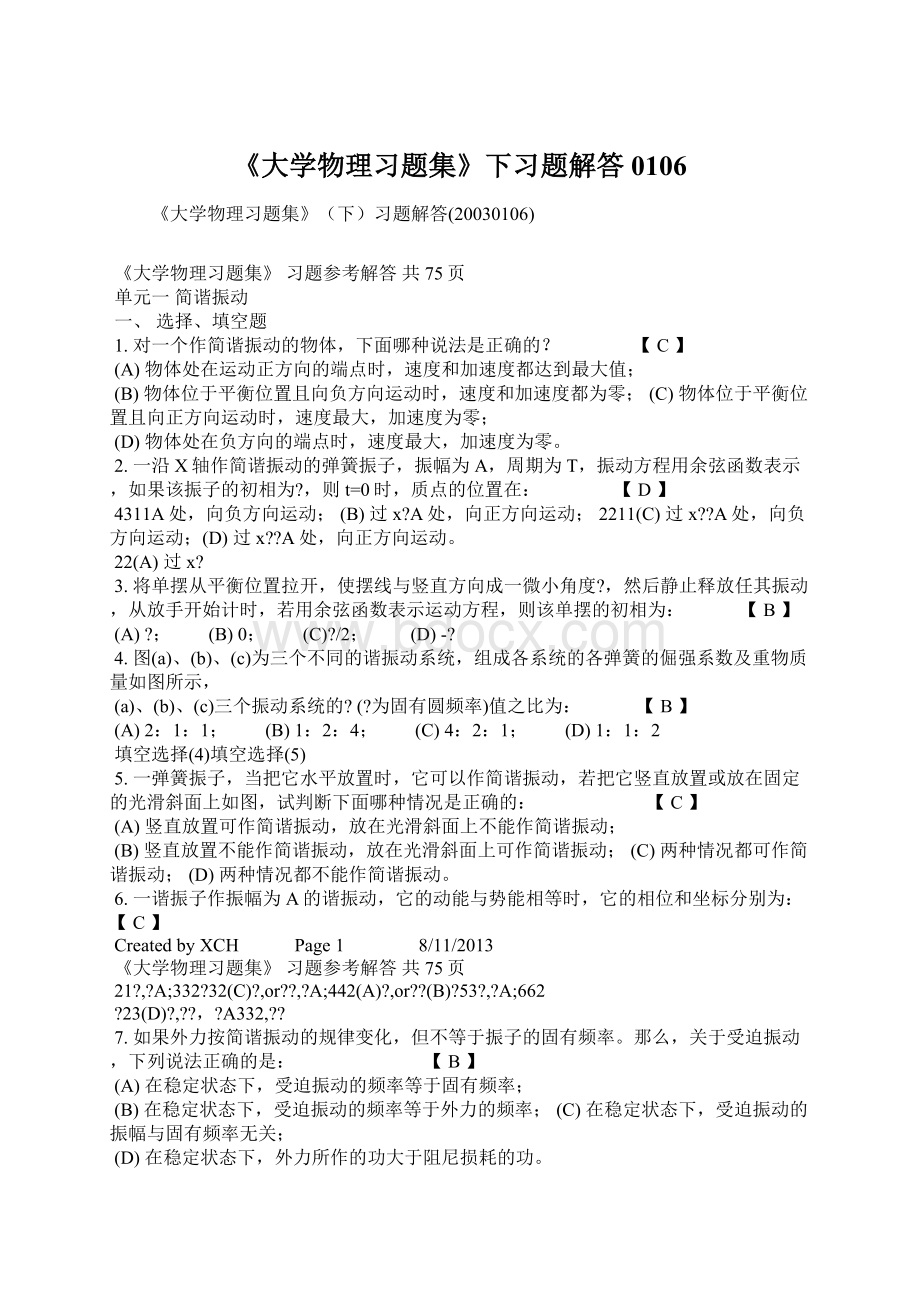 《大学物理习题集》下习题解答0106Word文档下载推荐.docx