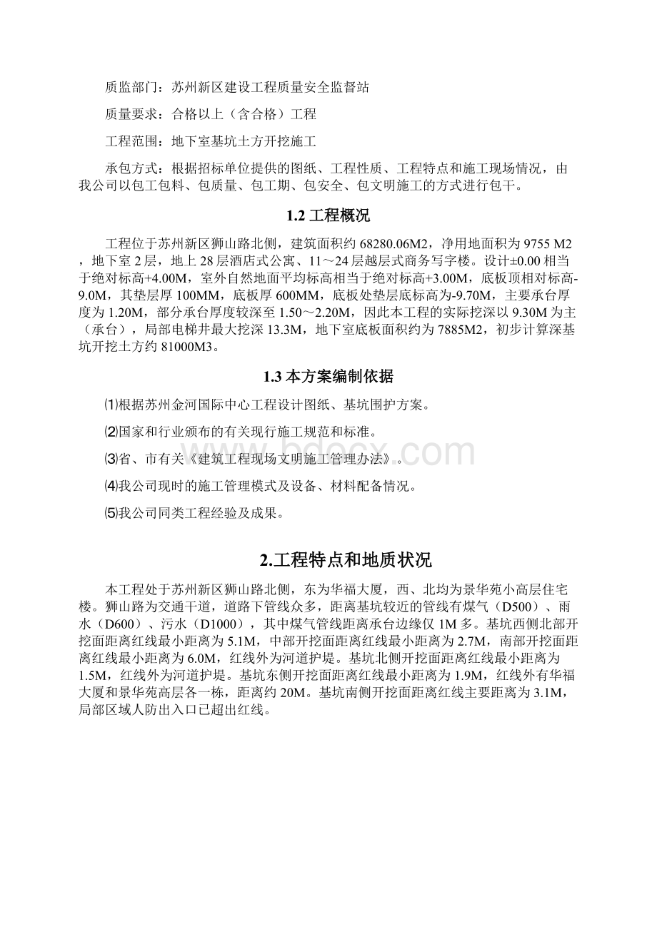 深基坑土方开挖施工方案.docx_第2页