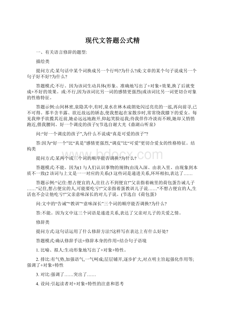 现代文答题公式精.docx