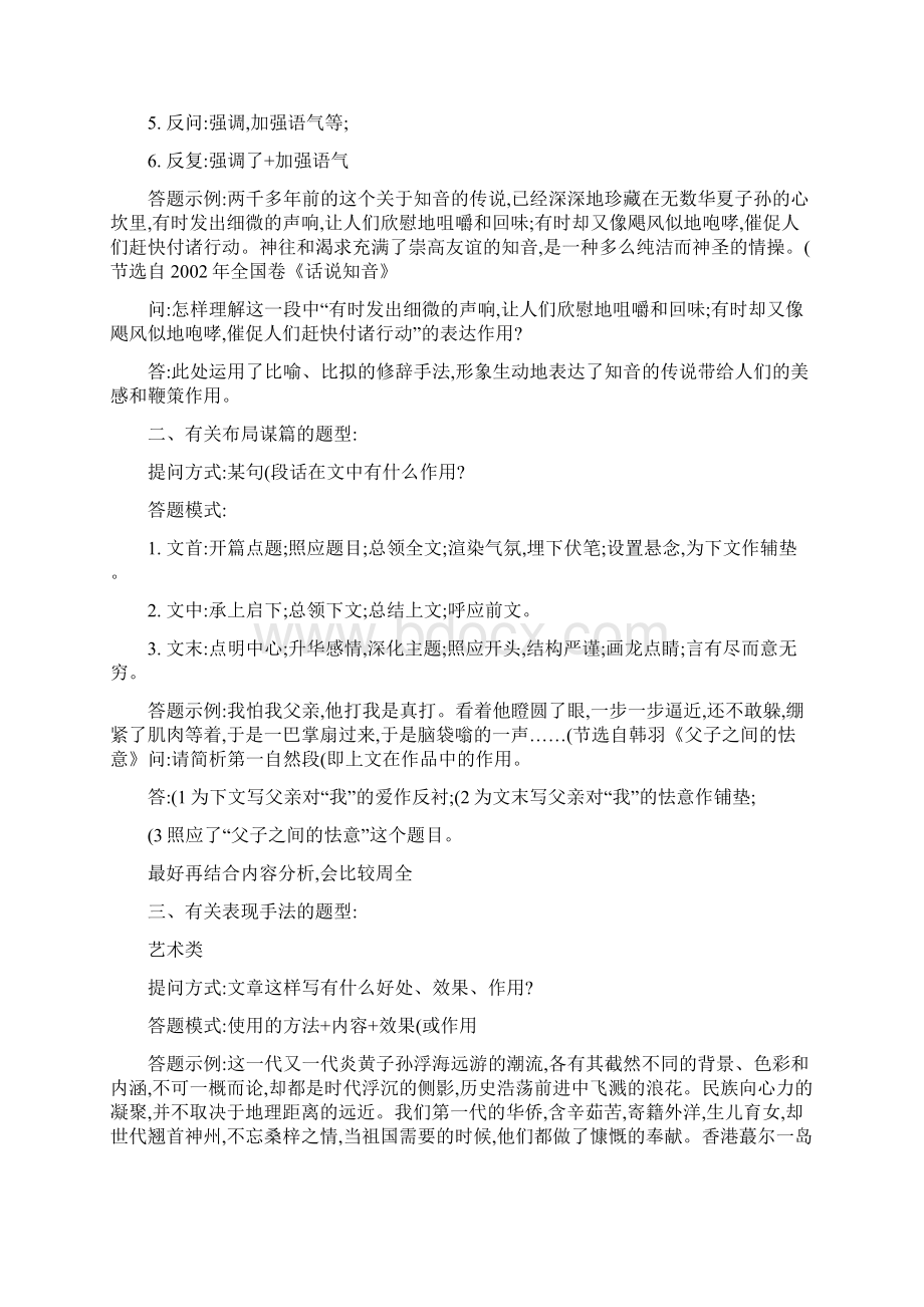 现代文答题公式精文档格式.docx_第2页