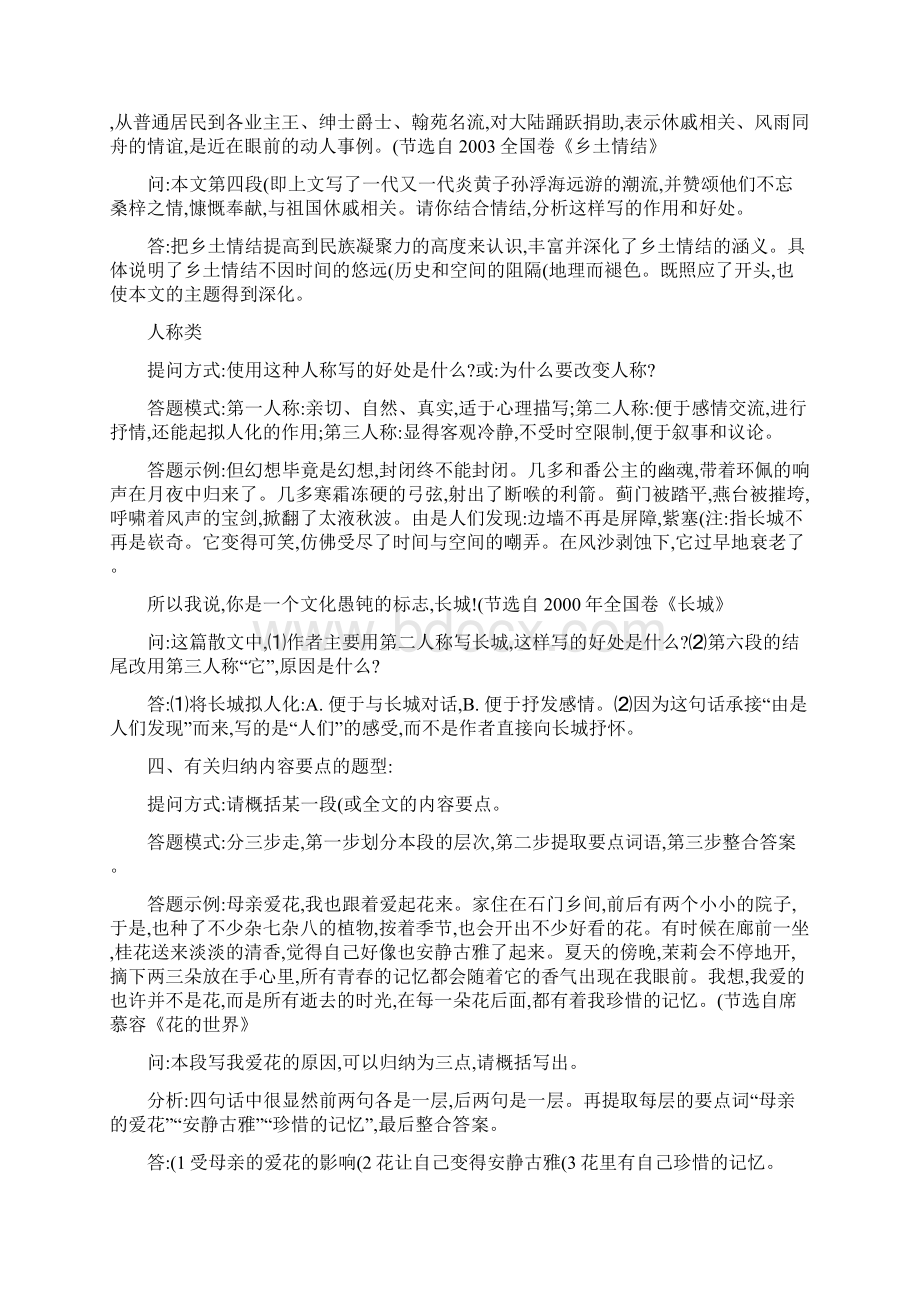 现代文答题公式精文档格式.docx_第3页