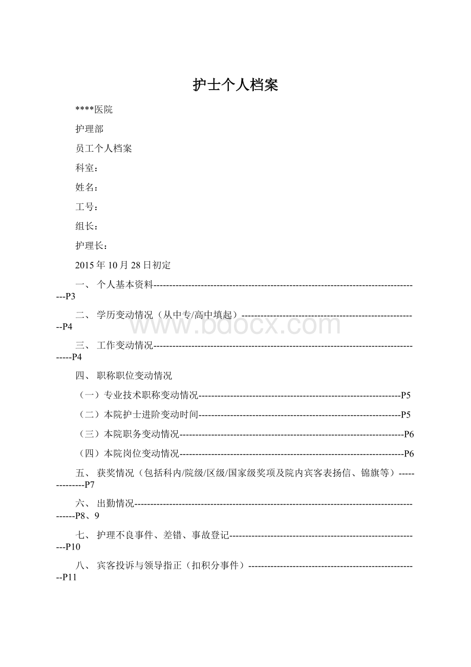 护士个人档案Word下载.docx_第1页