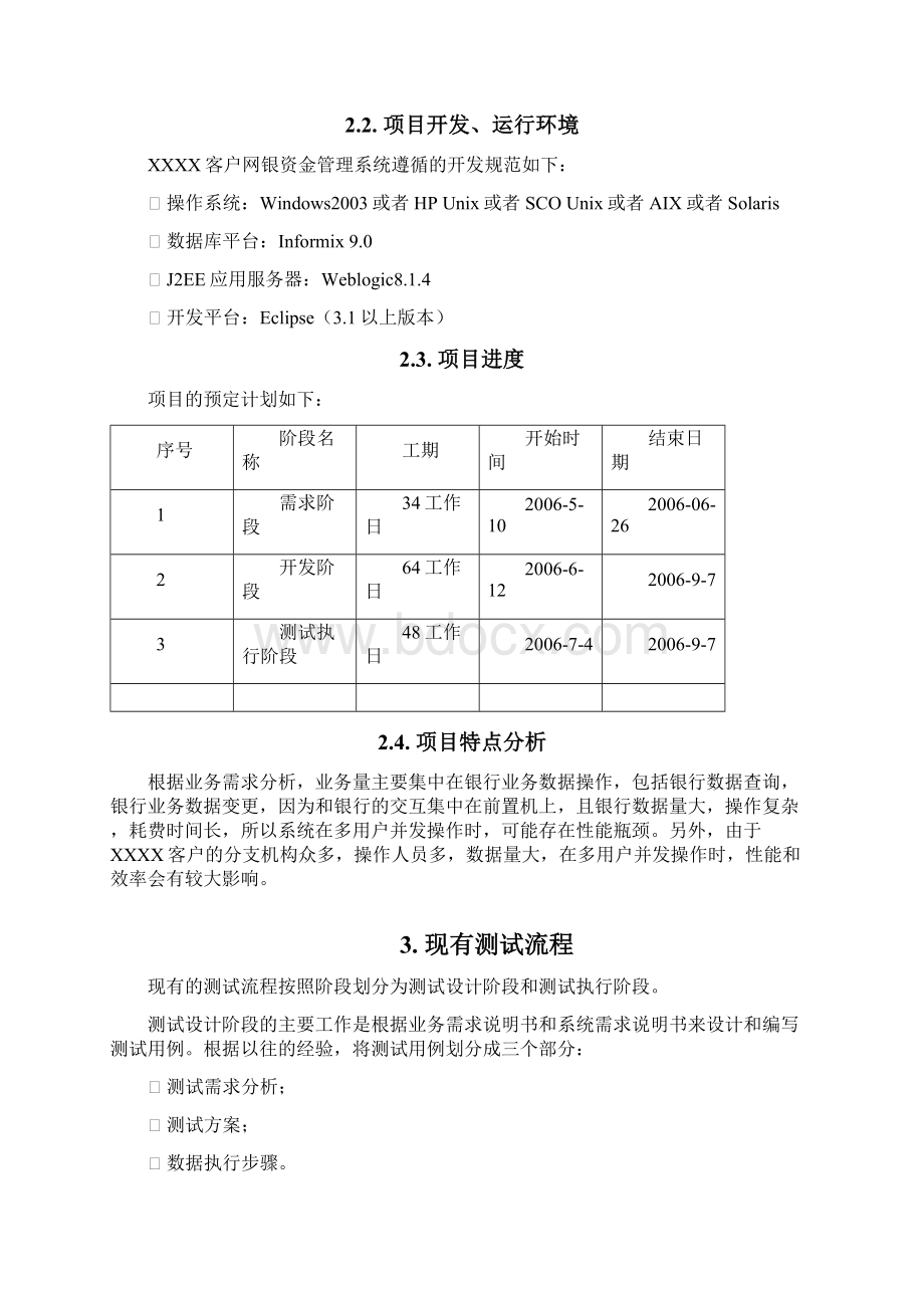 XX客户网银资金管理系统引入自动化测试的可行性研究报告.docx_第2页