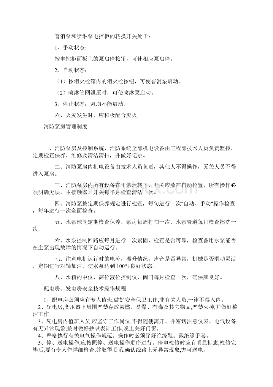 物业小区设备操作规程及制度.docx_第3页