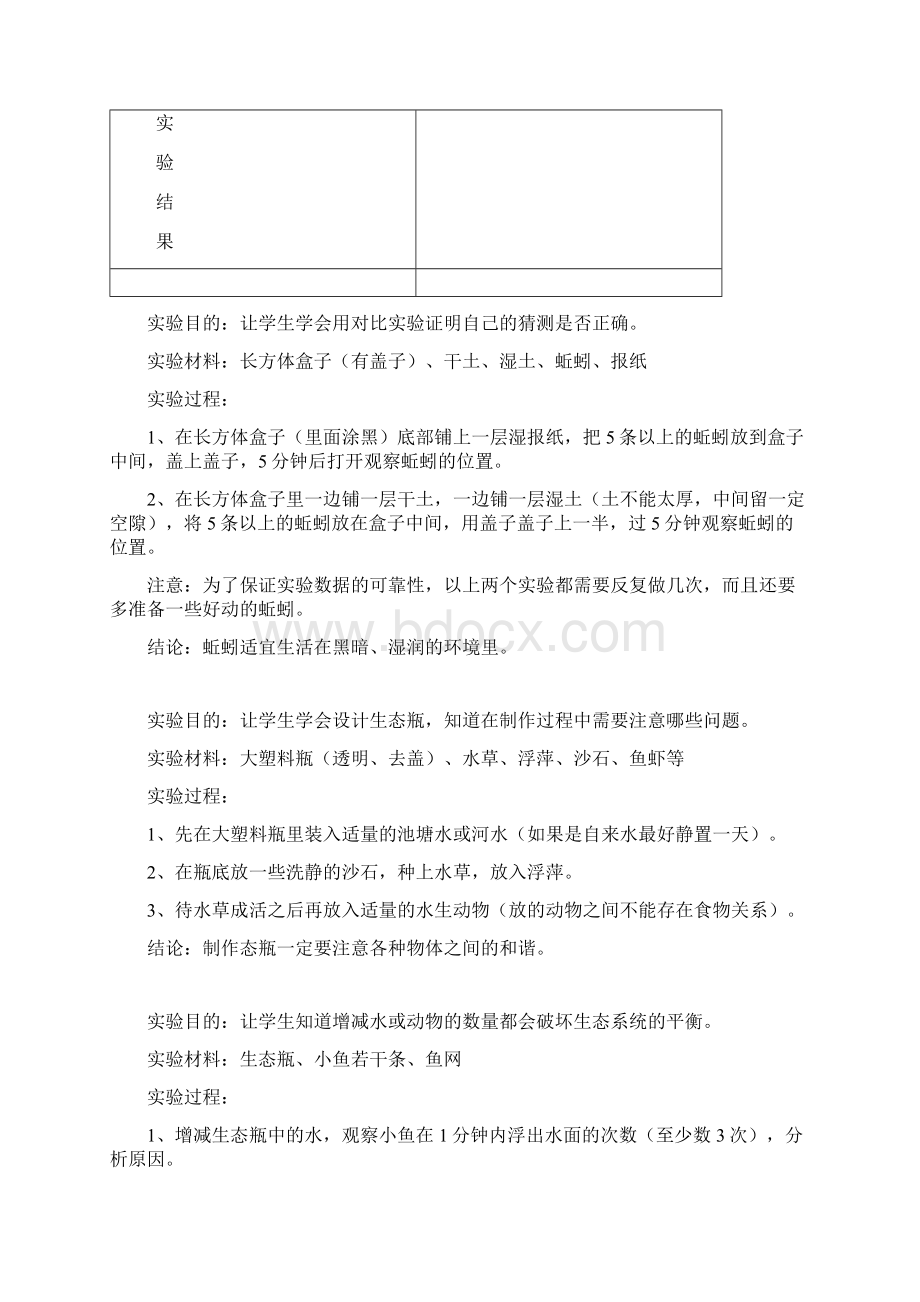 教科版五年级上册科学实验报告单.docx_第2页