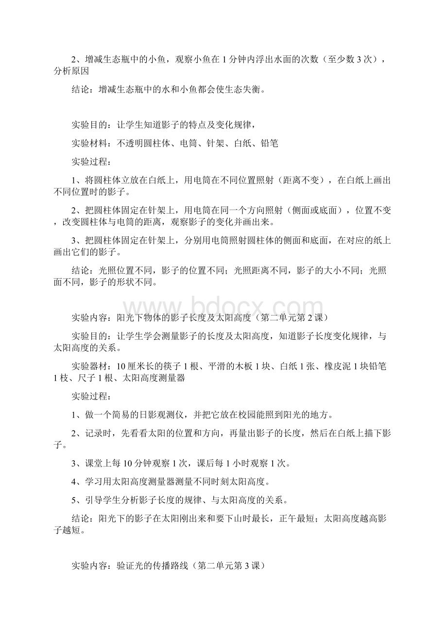 教科版五年级上册科学实验报告单.docx_第3页