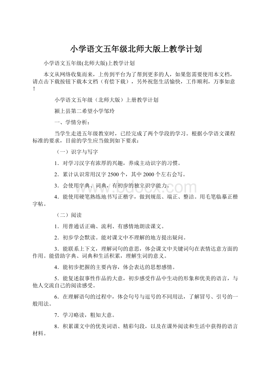 小学语文五年级北师大版上教学计划.docx_第1页