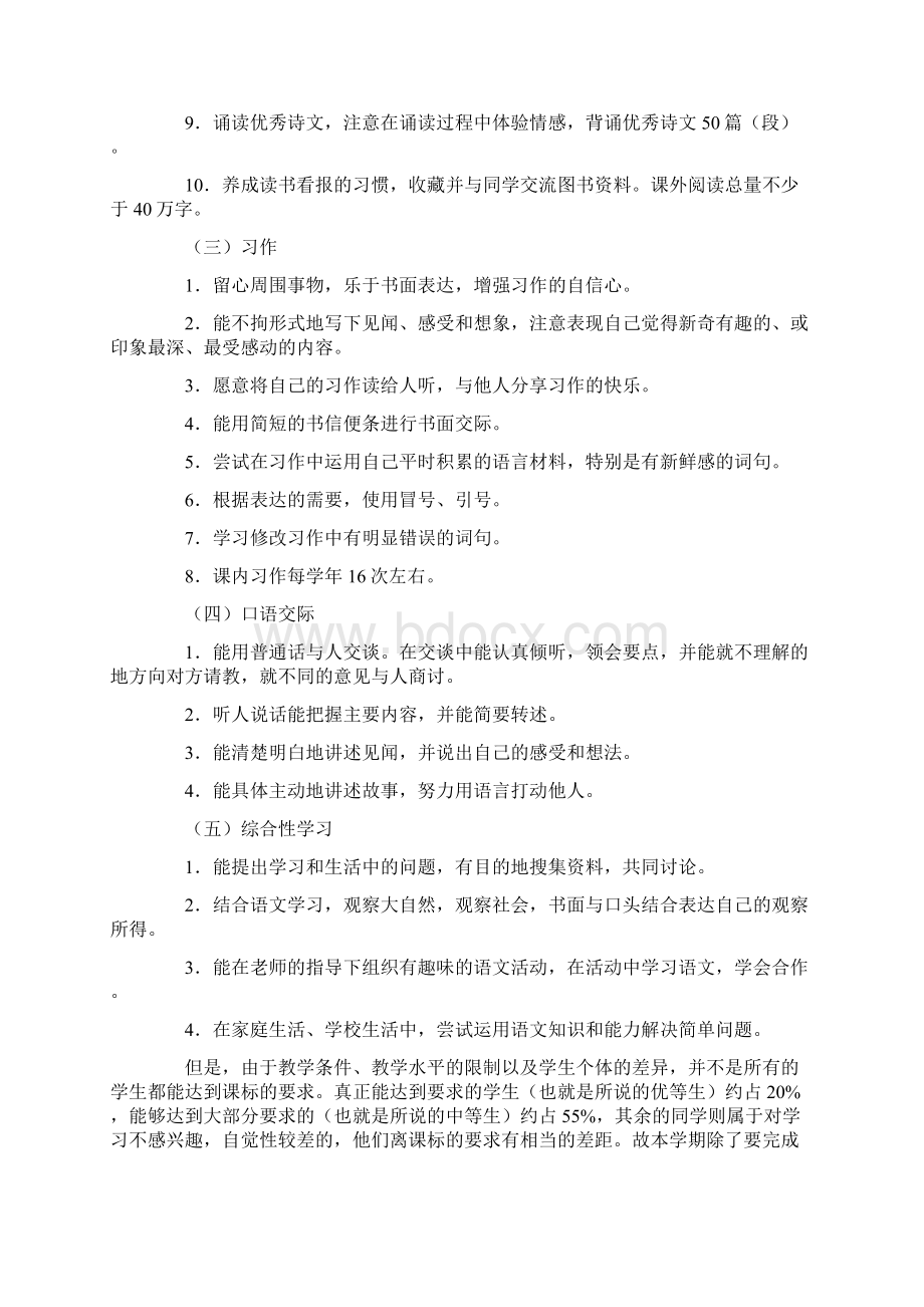 小学语文五年级北师大版上教学计划Word格式.docx_第2页