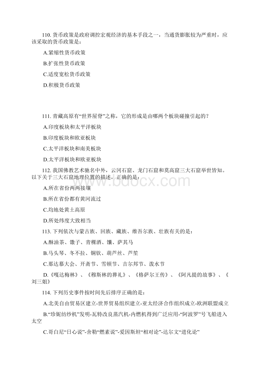 大学生村官复习资料各省市公考常识判断真题文档格式.docx_第3页