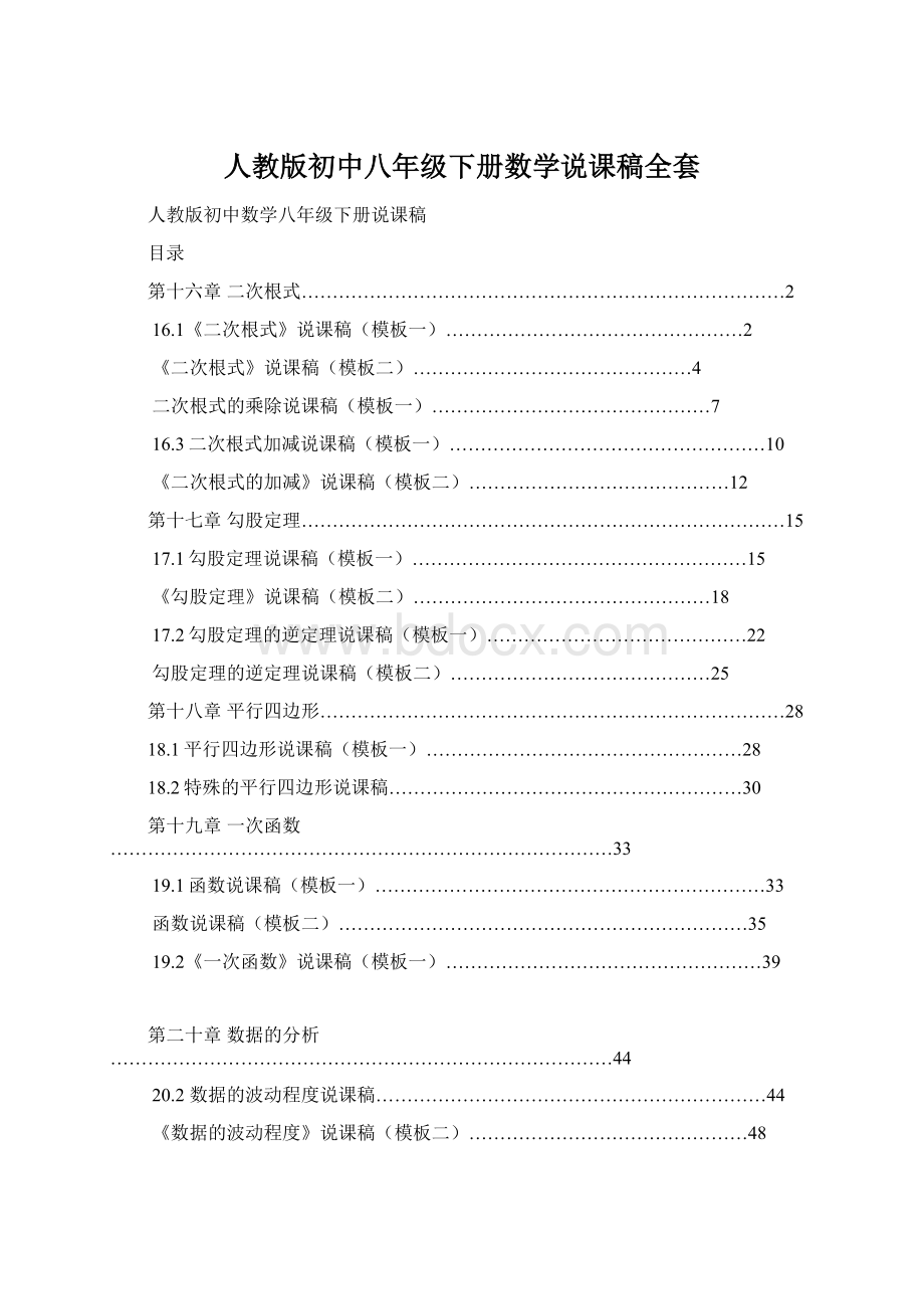 人教版初中八年级下册数学说课稿全套.docx