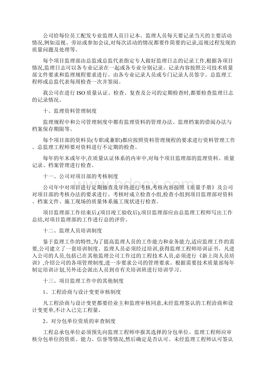 工程监理工作管理制度Word文件下载.docx_第3页