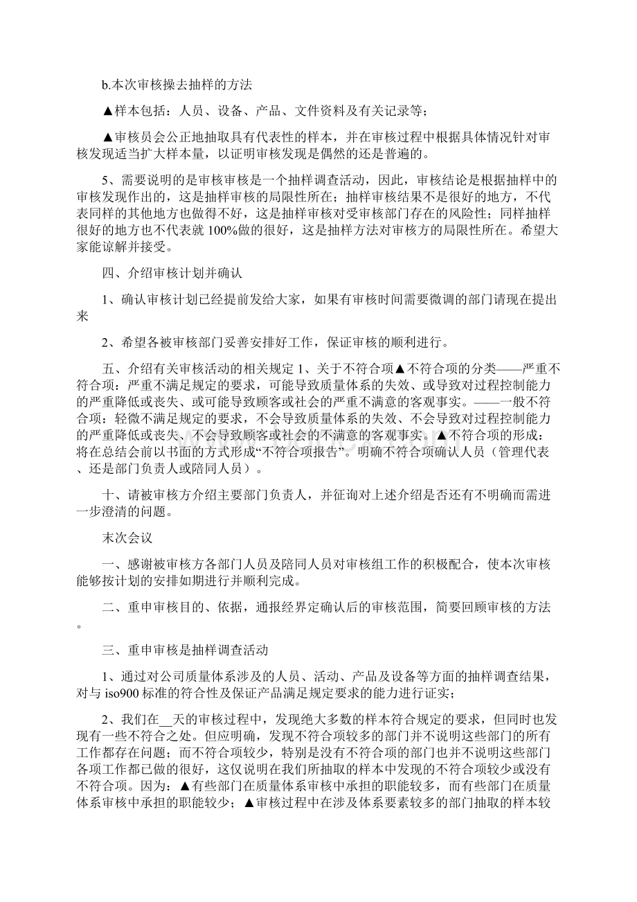 内审首次会议演讲稿精选多篇Word格式文档下载.docx_第3页